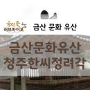 청주한씨 정려각 이미지