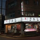 우아한고깃간