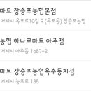 장승포농협 옥수동지점 이미지