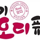 [발표] 100% 무농약 유기농 생오디를 통째로 갈아만든 "원기 오디퓨레" <30명> 당첨자 발표!
