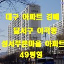 성서푸른마을