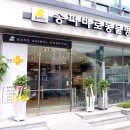 송파바로동물병원 이미지