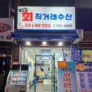 우승회직거래수산 이미지