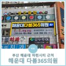 해운대다봄365의원 이미지