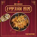 신마차이짬뽕
