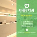 이룸연합치과의원 이미지