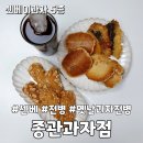 종관과자점 | 30년 장인의 수제전병 종관과자점 센베이과자 5종 후기