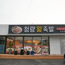 청량왕족발 이미지