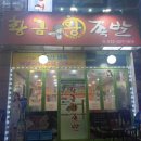 황금왕족발 이미지