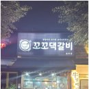 꼬꼬댁갈비 용이점