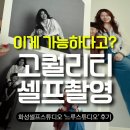 봉담디지털스튜디오 | 조명맛집, 퀄리티맛집 화성셀프스튜디오 ‘느루스튜디오’후기