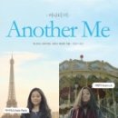 어나더미(Another Me)