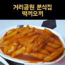 떡끼오끼
