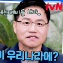 유퀴즈 온 더 블럭 하이라이트 KTX보다 빠른 풍속? 족집게 기상학자 경고하는 &#39;슈퍼 태풍&#39; 영상 이미지