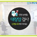 논현탑내과 네이버블로그