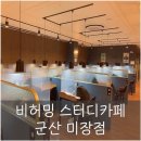 비허밍스터디카페 미장점 네이버블로그