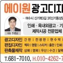 에이원광고 - 남구 | 에이원광고