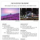말글낙화놀이영농조합법인 | 지금 아니면 못간데요!! 경남의 5월 축제 - 한희영 기자