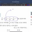 a. 유리수와 순환소수 p.30 최고난도 만점문제 이미지