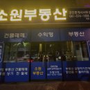 소원공인중개사사무소 | [천안 월세] 소원공인중개사사무소 천안 월세 소원공인중개사사무소, 친절한 상담으로 믿음이 간다