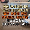 씨유 아산이지더원8단지점 | 아산 둔포이지더원4단지 욕실2곳 바닥 줄눈