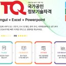 ITQ 정보화자격증 이미지