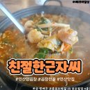 연산동맛집 칼칼한 곱창전골이 생각날 땐 친절한근자씨 양곱창 솔직후기