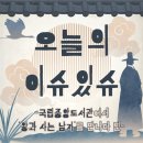 일로도서관 | 국립중앙도서관에서 '왕과 사는 남자'를 만나다