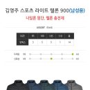 김영주 스포츠 라이트 웰론 900 이미지