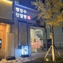 빵장수단팥빵 합정점 | 합정역 [빵장수 단팥빵] 야키모찌빵 내돈내산 후기