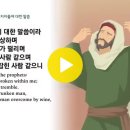 예레미야23장 ~ 24장 이미지