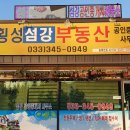 섬강공인중개사사무소 이미지