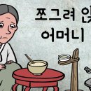 쪼그려 앉은 어머니 (혼기가 찬 외동딸의 고민과 어머니의 고민) 야담, 노가리 사랑방 이미지
