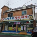 소요산막국수초계탕 이미지