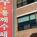공주고향손칼국수 이미지