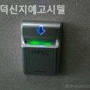 덕신지예고시텔