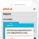 플랜에이캠퍼스
