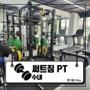 써트짐 | [수내] 수내PT 후기! 발목 약한 사람도 맞춤 운동 가능한 써트짐 : 써트짐 PT