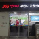 부천역 민원365 이미지