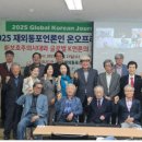 재외동포신문방송편집인협회