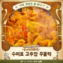 고추장주물럭 이미지