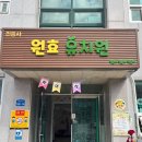 원효유치원 이미지