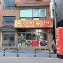 송탄 | 서정리역맛집으로 소문난 송탄쪽갈비 솔직후기
