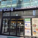 기대만족신제주점 | 신제주 맛집 추천 제주 공항 근처 무제한 샤브뷔페, <채선당 한가득 신제주점> 방문 후기