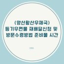 양산황산우체국 이미지