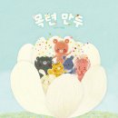 태명물류 | 동원 피는 쫄깃하고 속은 꽉찬 김치교자 만두 내돈내산 후기