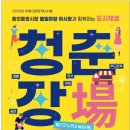 문화가 함께하는 시장 ‘문화시장 페스티벌’ 이미지