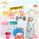 쁘띠어린이집 - 통영시 | 쁘띠어린이집