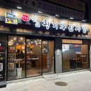 명품청기와감자탕 - 구로구 고척로 130 | 보라매공원 전준수 명품 청기와 감자탕 뼈해장국 내돈내산 후기