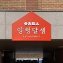달샘 이미지
